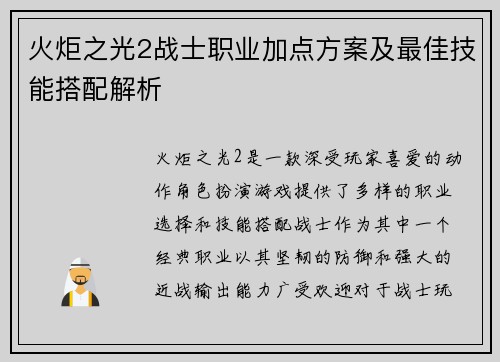 火炬之光2战士职业加点方案及最佳技能搭配解析