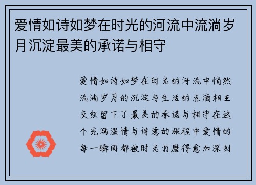 爱情如诗如梦在时光的河流中流淌岁月沉淀最美的承诺与相守